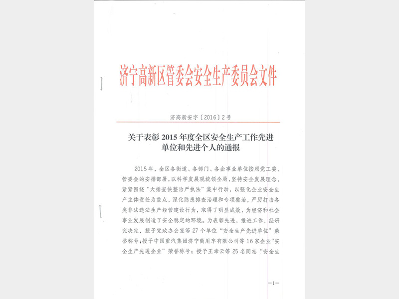 2015��Ȱ�ȫ���b���M��I(y��)